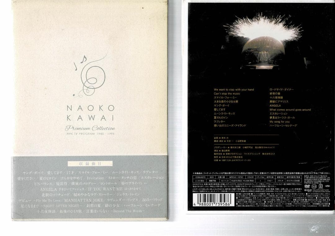 河合奈保子　プレミアムコレクション含む DVD９タイトル14枚組