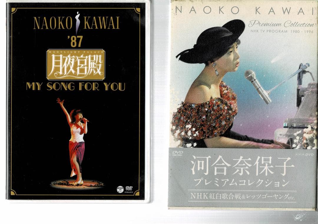 河合奈保子　プレミアムコレクション含む DVD９タイトル14枚組