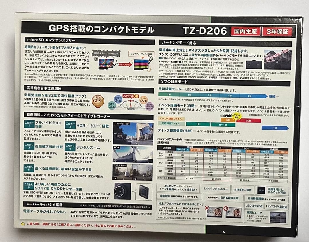 Cellstar TZ-D206 ドライブレコーダー