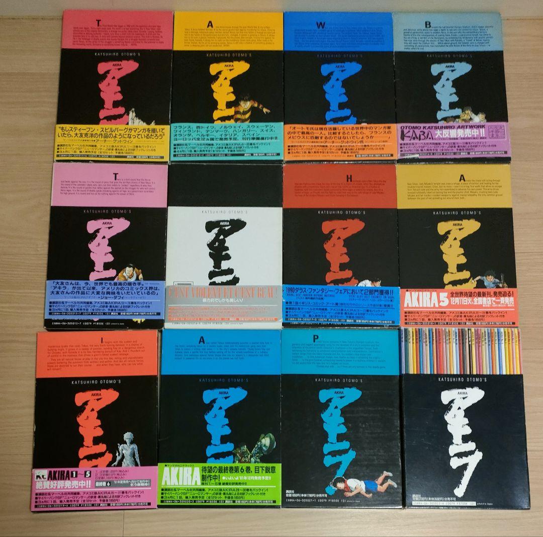 国際版AKIRA 全巻セット 大友克洋