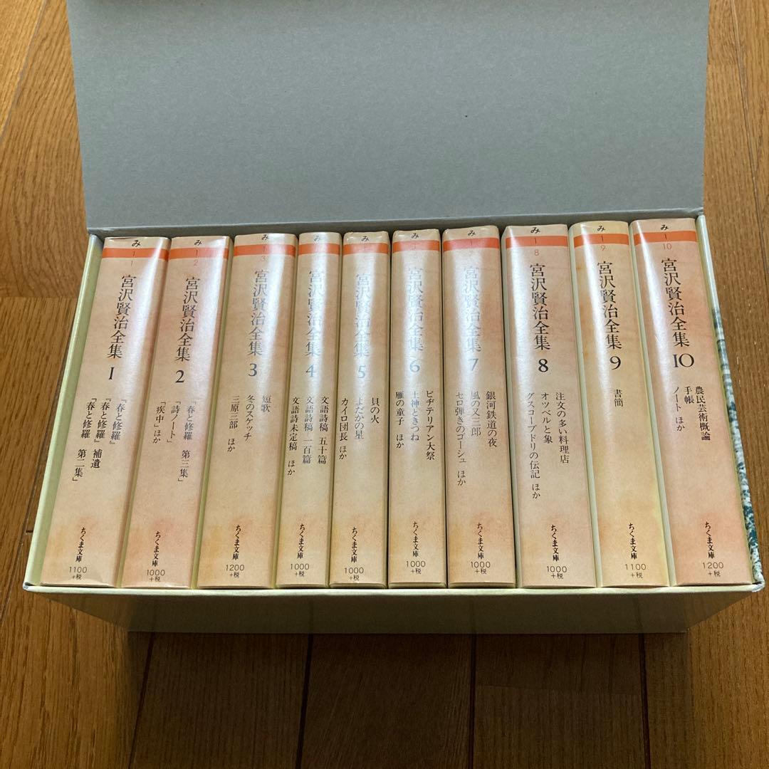 ちくま文庫　宮沢賢治全集　全10巻