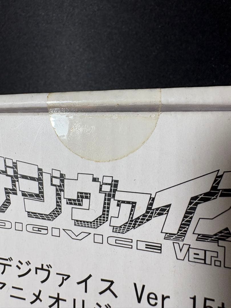 デジヴァイス Ver. 15th アニメオリジナルカラー