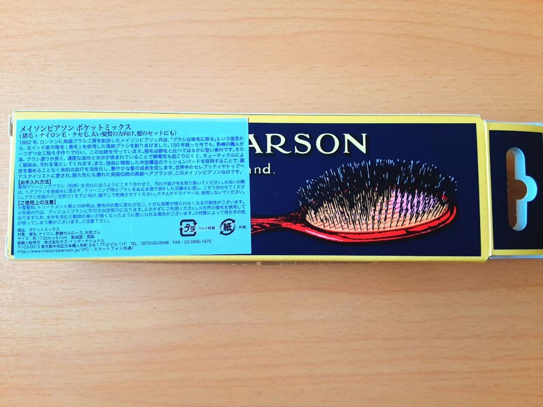メイソンピアソン ポケットミックス ダーク・ルビー