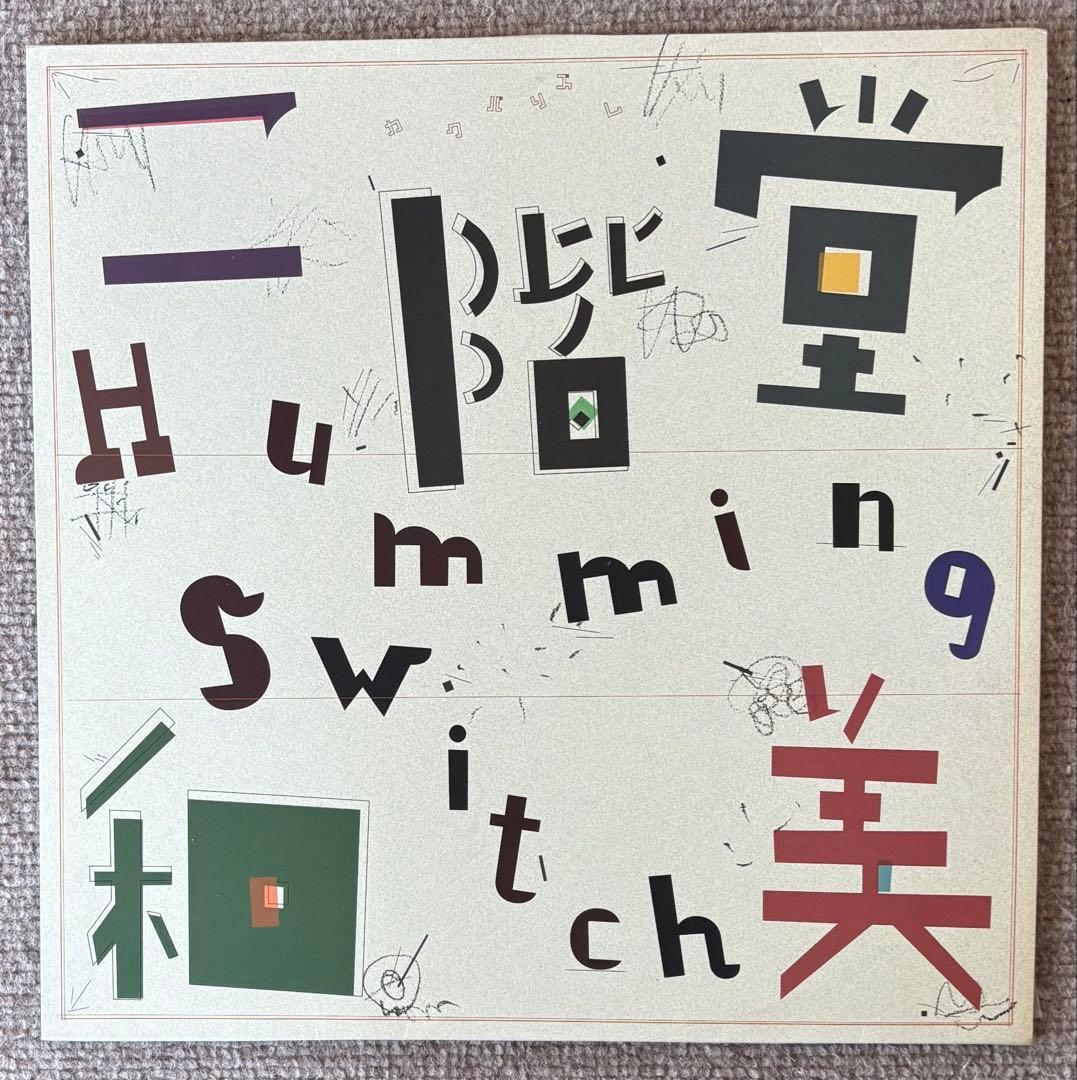 二階堂和美 「Humming Switch」LPレコード