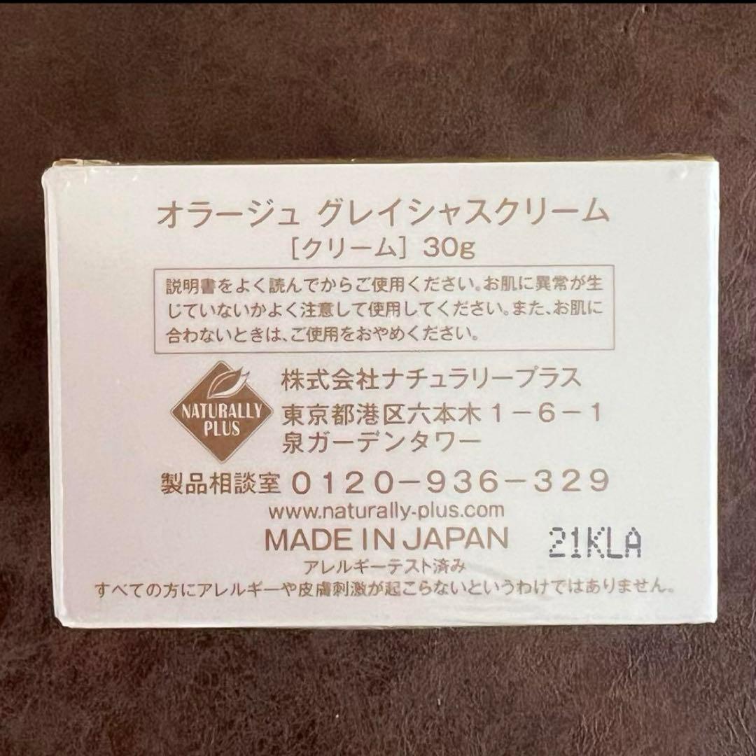 ナチュラリープラス　クレンジング　リッチフォーミュラー　グレシャス