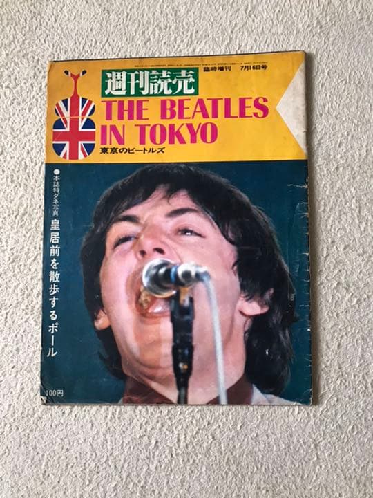 ビートルズ来日時週刊読売臨時増刊