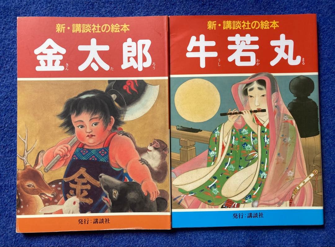 新・講談社の絵本　12冊セット　★