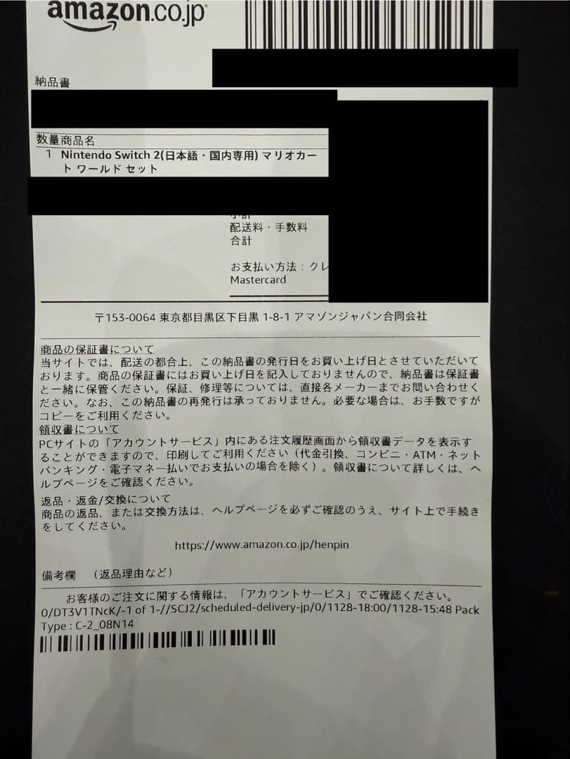 Nintendo Switch D2 日本語専用 マリオカートワールドセット