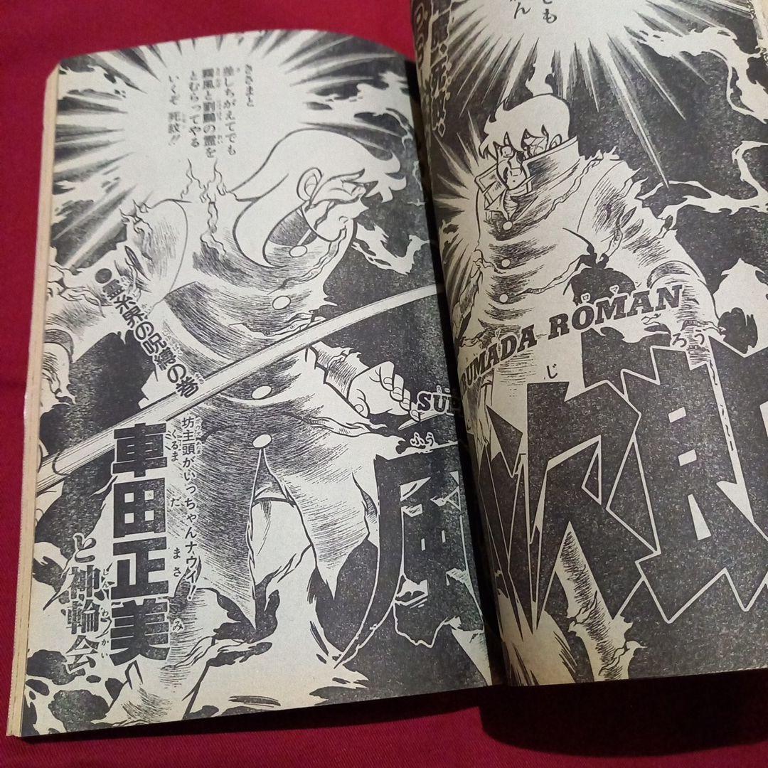 【当時物美品】週刊 少年 ジャンプ 1983年44号 漫画 アニメ