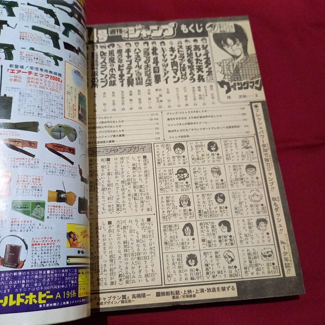 【当時物美品】週刊 少年 ジャンプ 1983年44号 漫画 アニメ