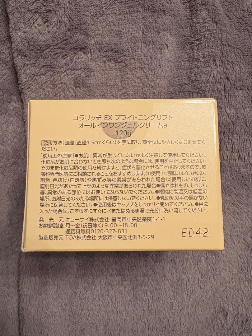 コラリッチ オールインワンジェル EX ブライトニングリフト　BIG 120g