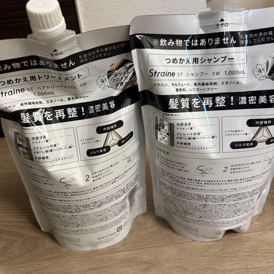 新品未開封Straine シャンプートリートメントヘアオイルセット