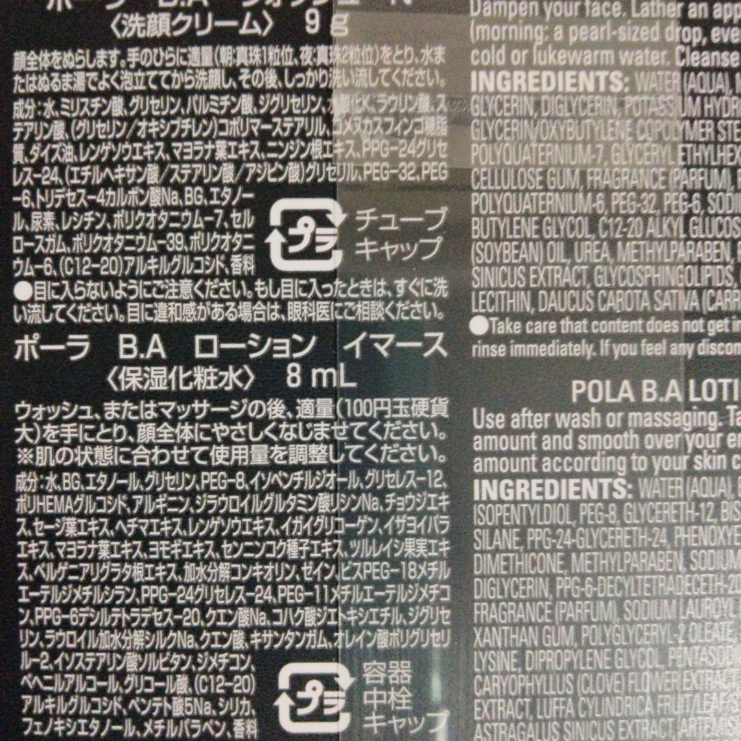 「限定品」ポーラ BA ミルク フォーム シーズナル ボックス　サンプル付き