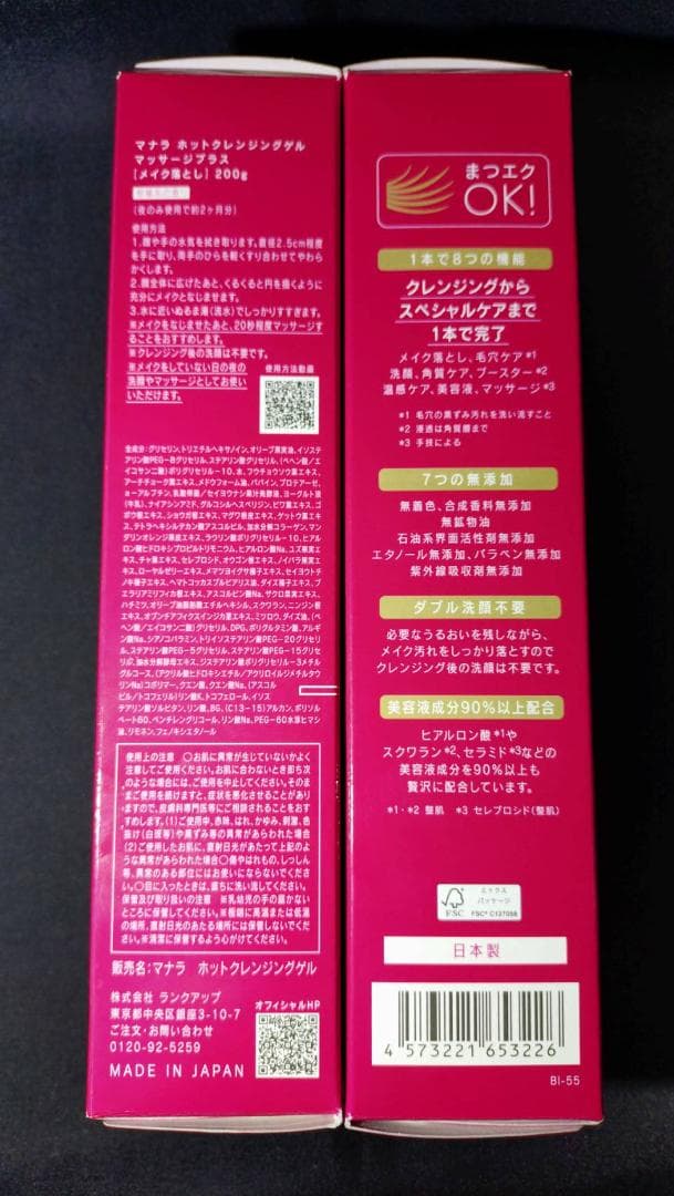 【新品 未開封】マナラ ホットクレンジングゲルマッサージプラス ４箱セット