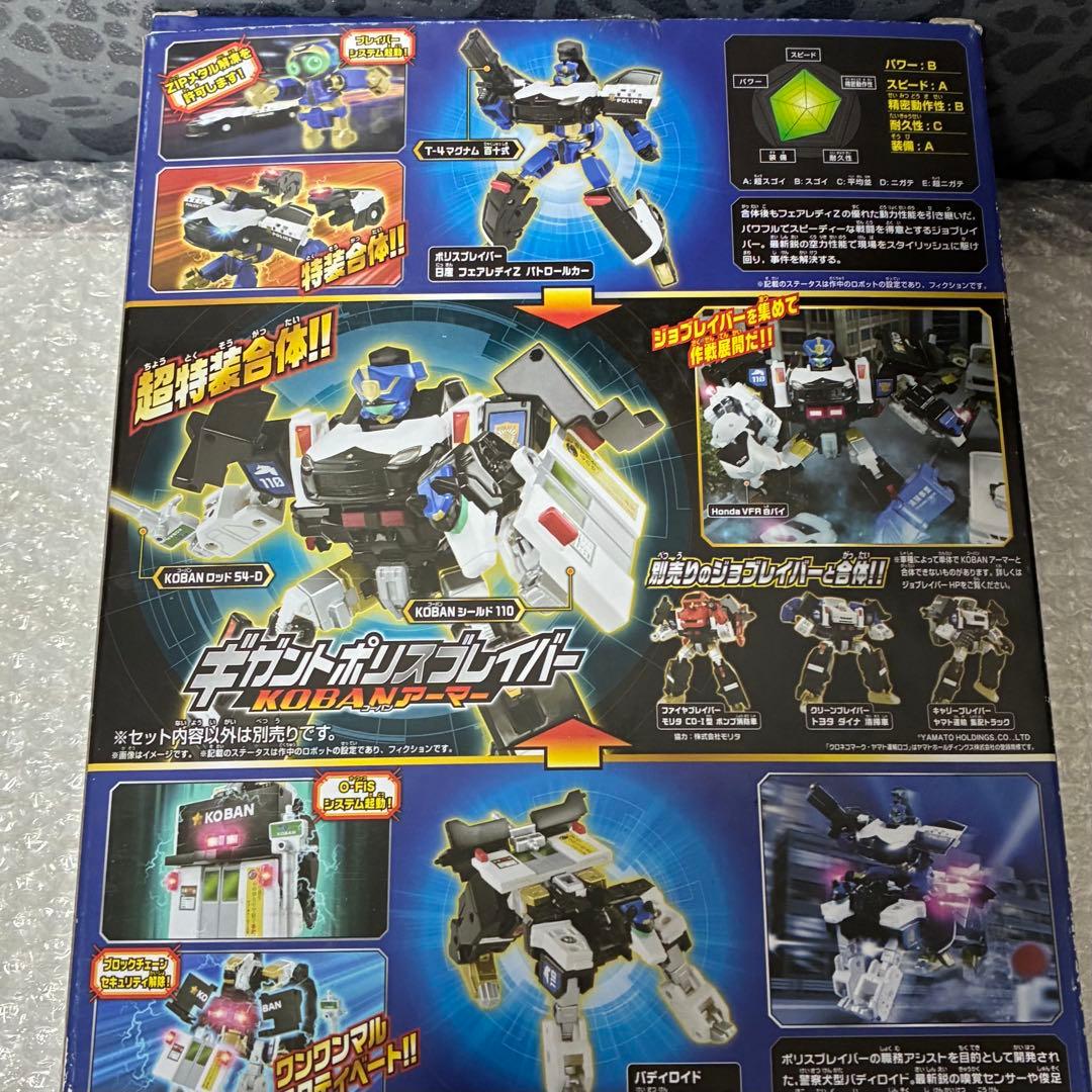 トミカ ジョブレイバー ギガントポリスブレイバー KOBANアーマーDXセット