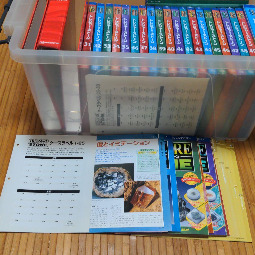 トレジャー・ストーン　１〜50刊
