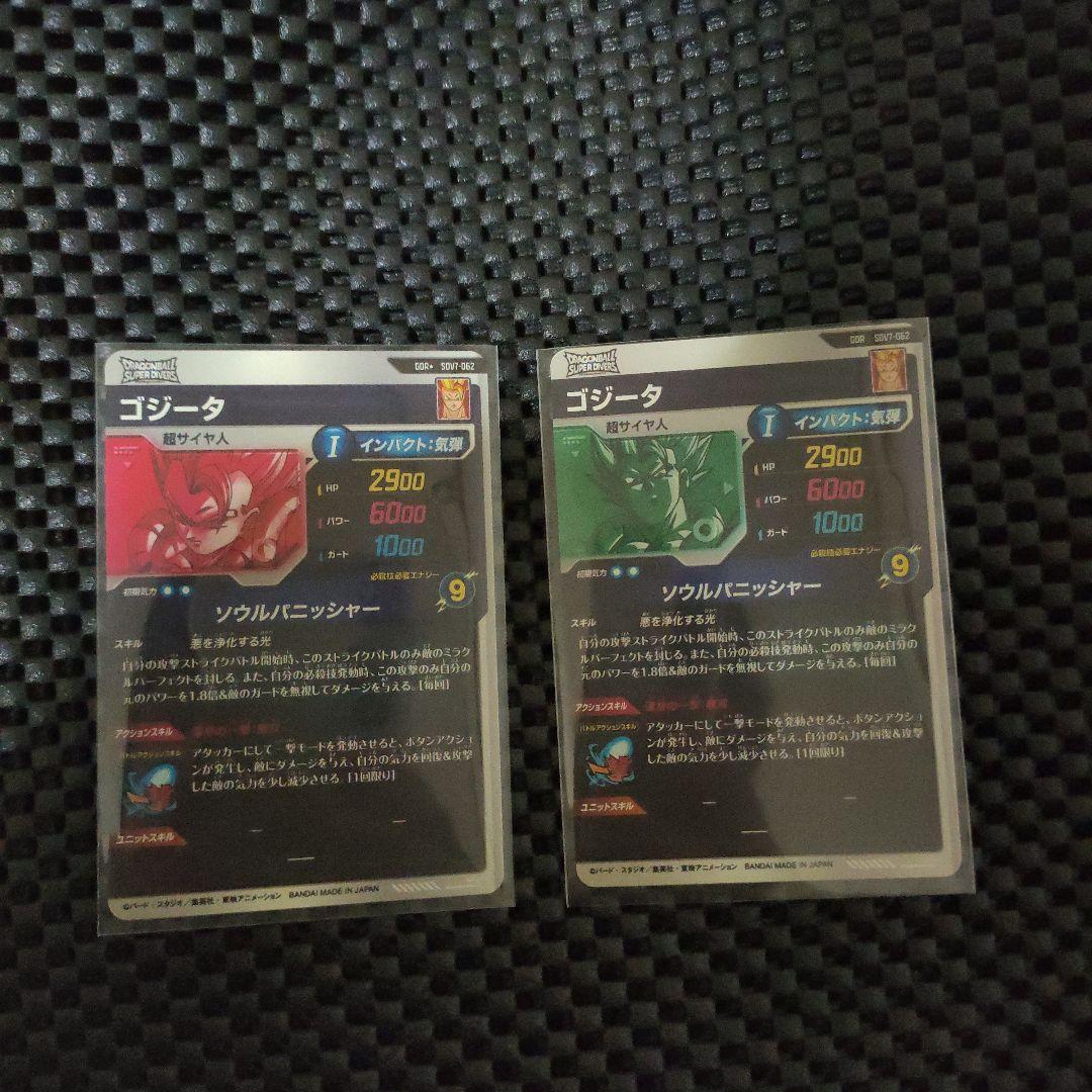 ドラゴンボールダイバーズSDV7-062 GDR ゴジータ【パラレル】