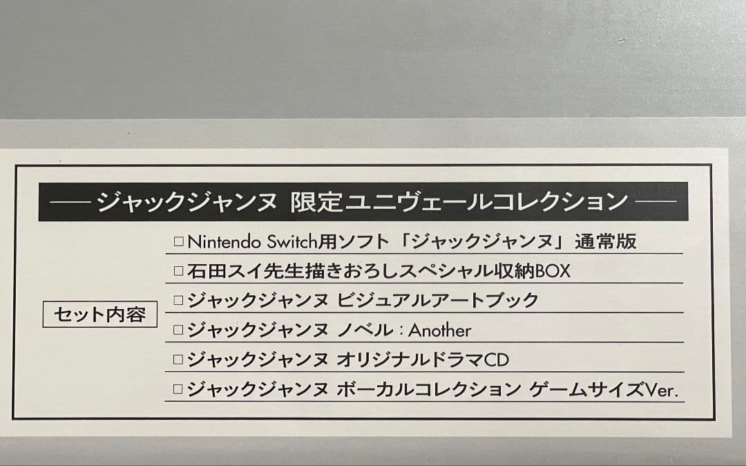 ジャックジャンヌ 限定ユニヴェールコレクション Switch