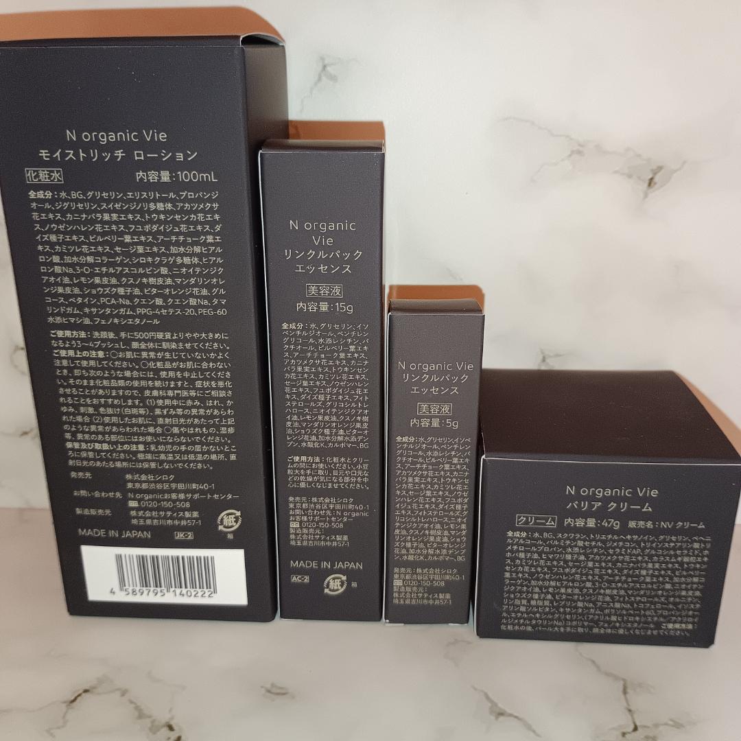 N organic Vie　化粧水・美容液・クリームのセット