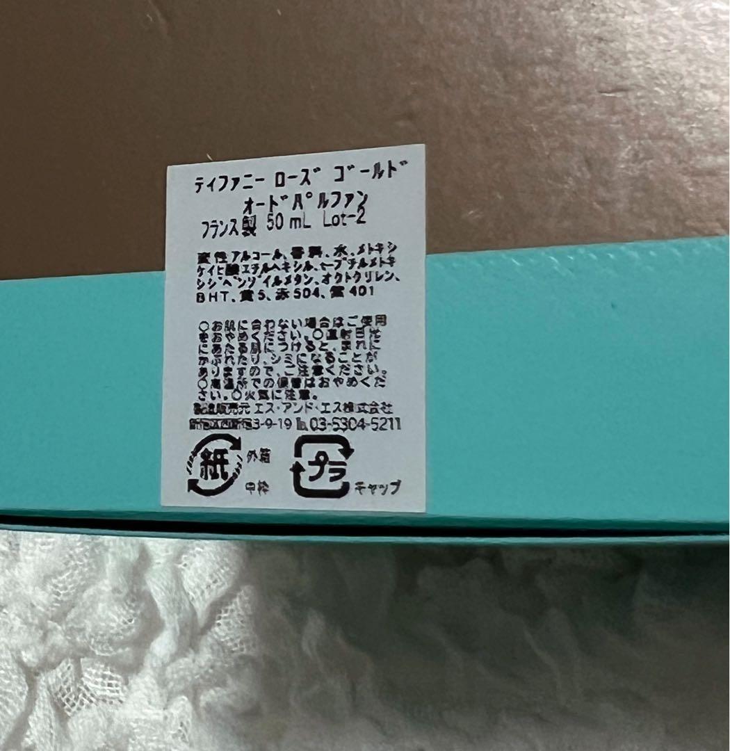 TIFFANY & CO. ROSE GOLD オードパルファム 50mL