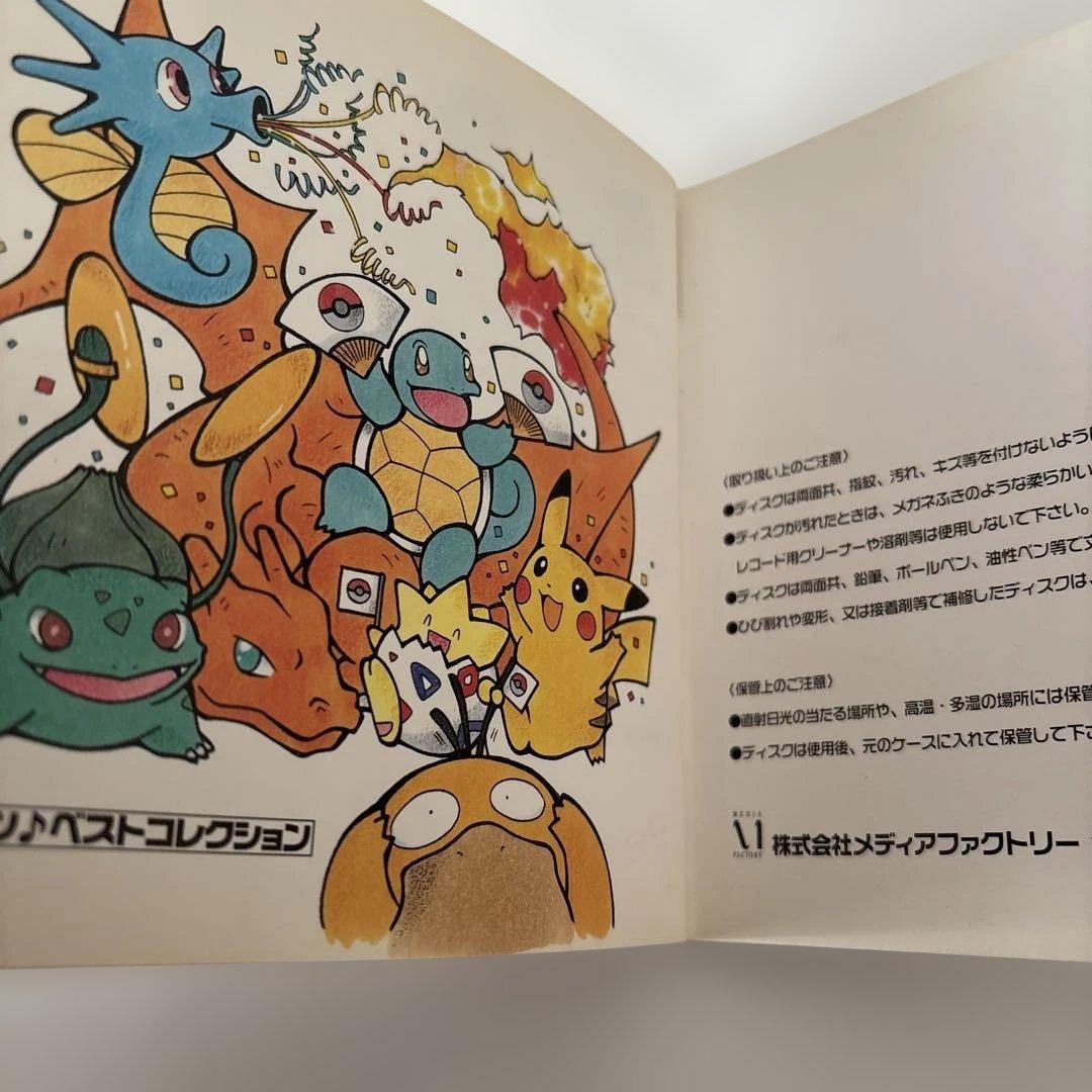 ポケモンソングベストコレクションCD ①②うたうポケモン図鑑非売品