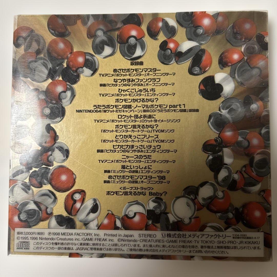 ポケモンソングベストコレクションCD ①②うたうポケモン図鑑非売品