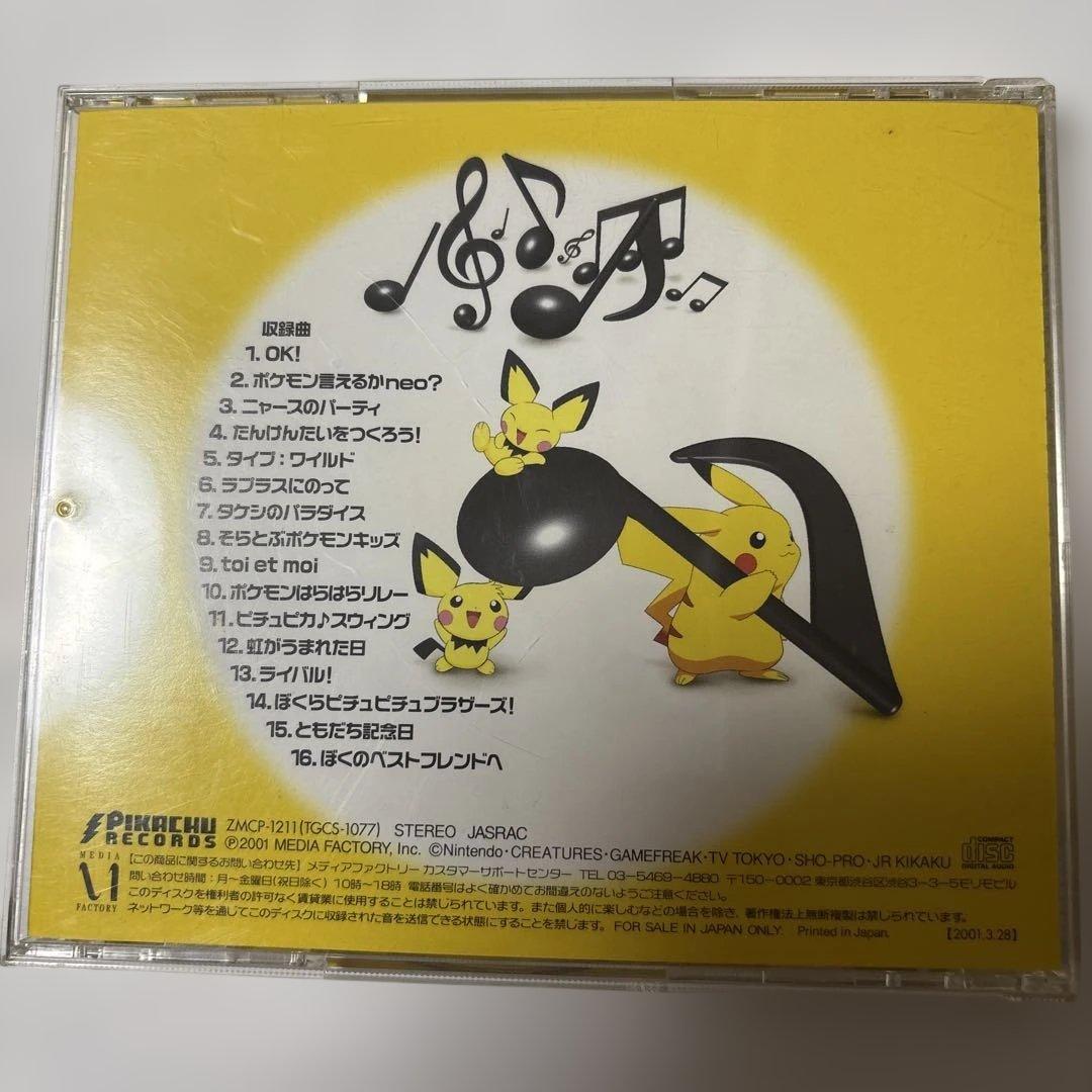 ポケモンソングベストコレクションCD ①②うたうポケモン図鑑非売品