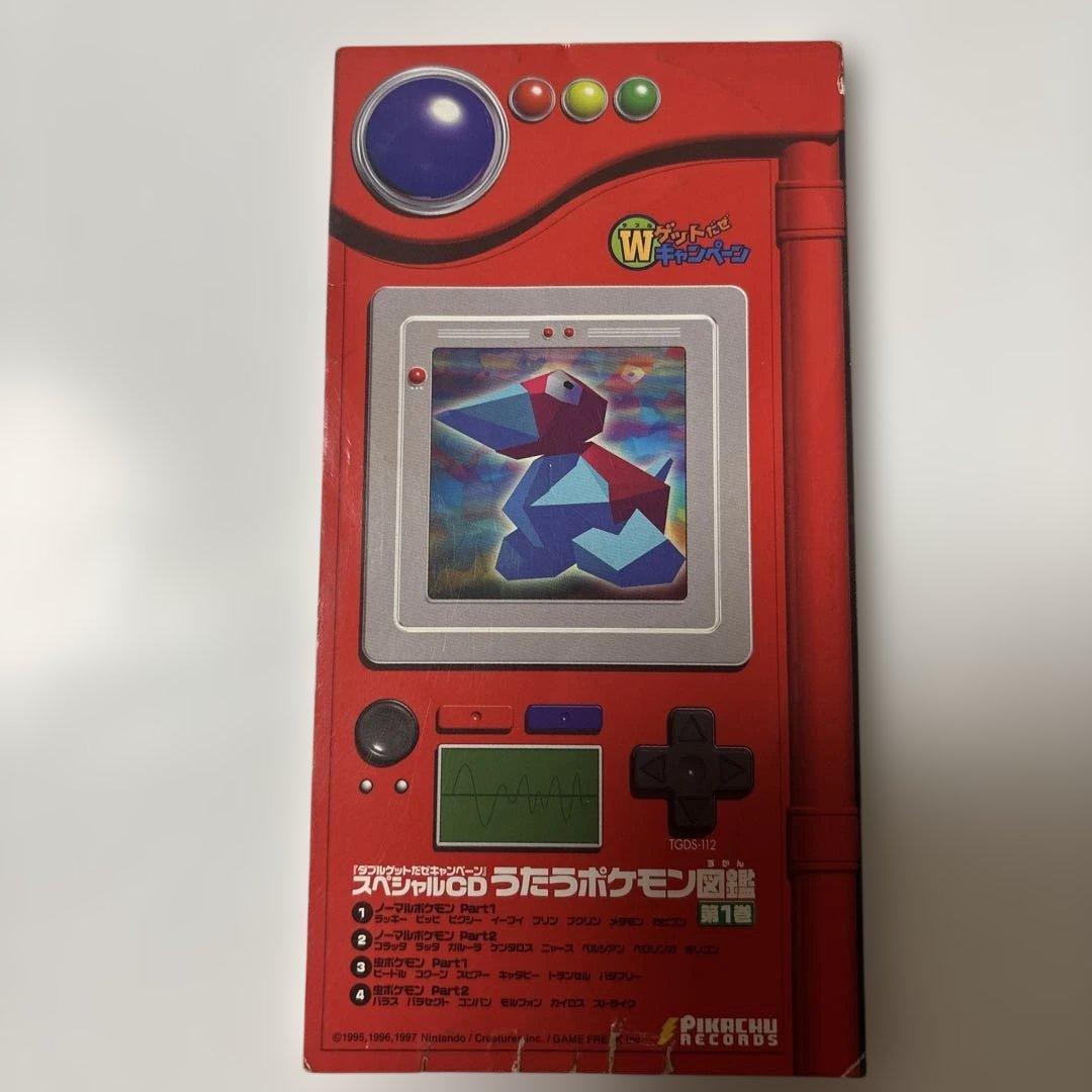 ポケモンソングベストコレクションCD ①②うたうポケモン図鑑非売品