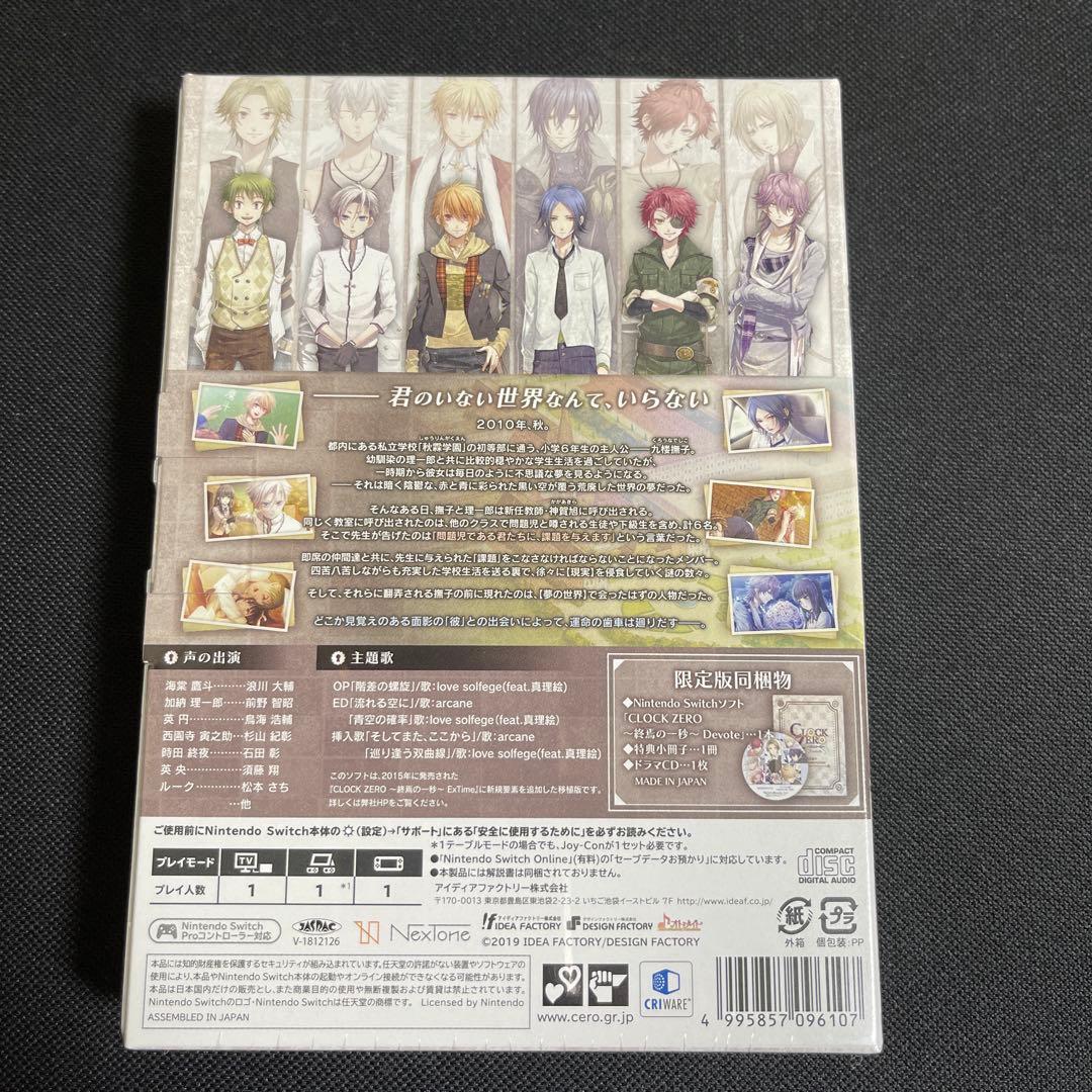 新品 Switch CLOCK ZERO 終焉の一秒 Devote 限定版＋特典