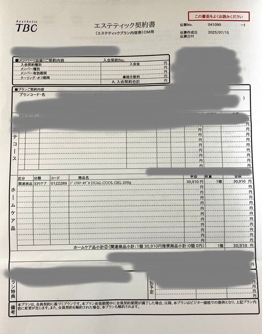 エピプラス デュアルクールゲル_200g