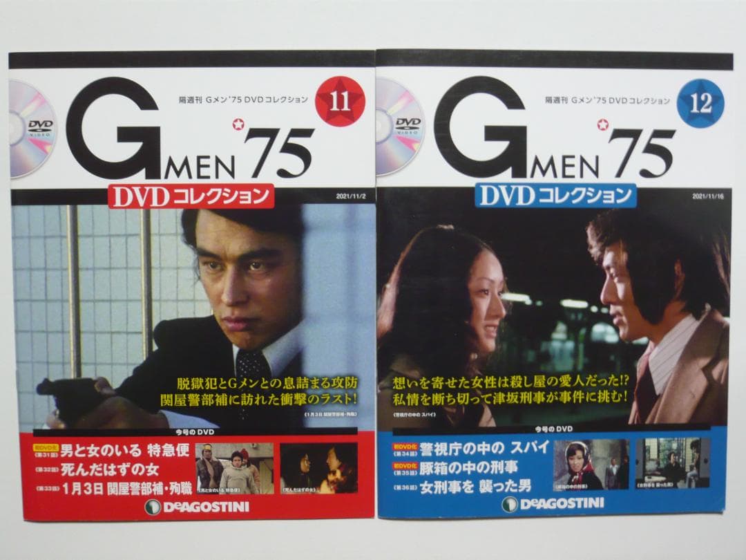 Gメン’75DVDコレクション　16冊セット