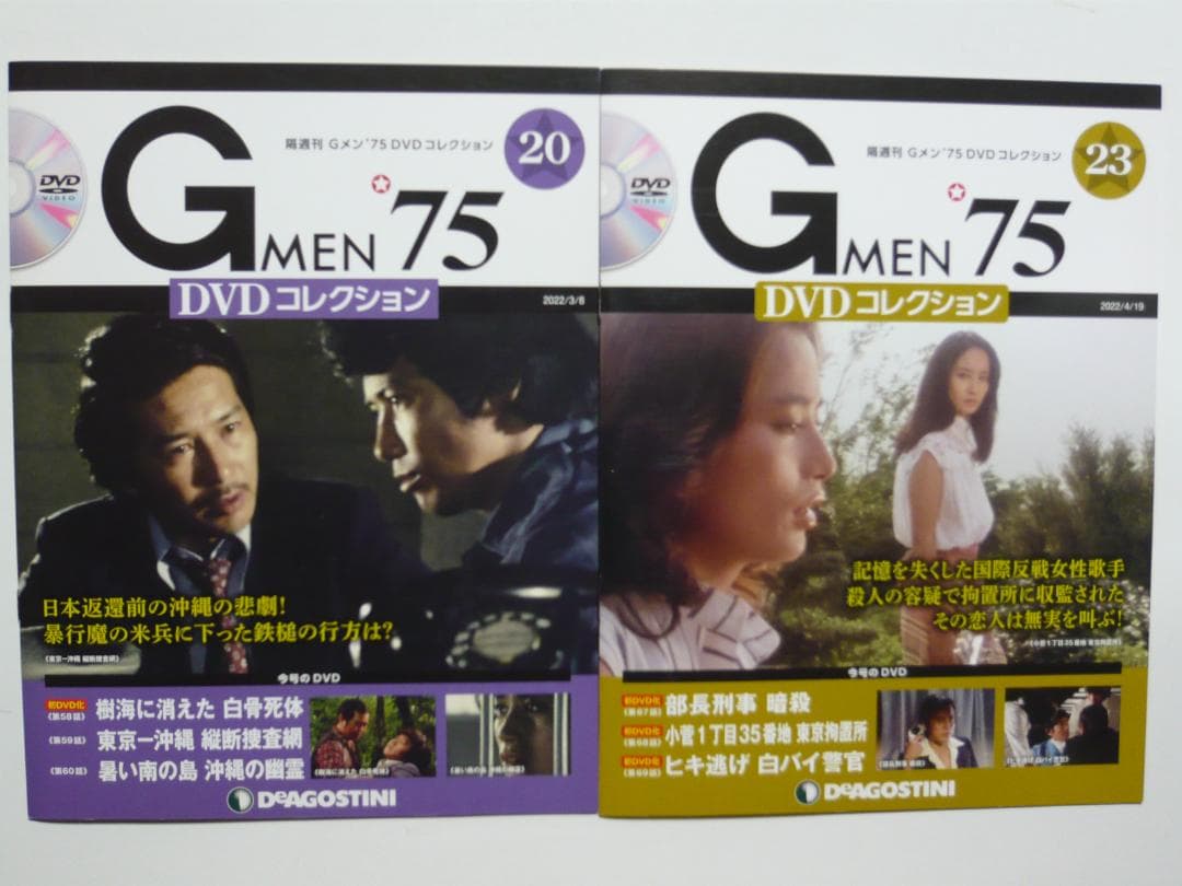 Gメン’75DVDコレクション　16冊セット