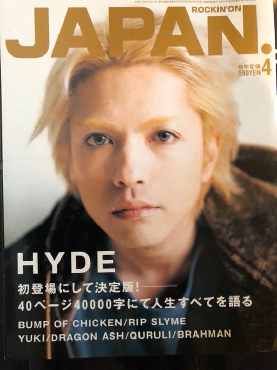 1997年〜2006年のラルク、hyde表紙又は掲載の音楽雑誌28冊