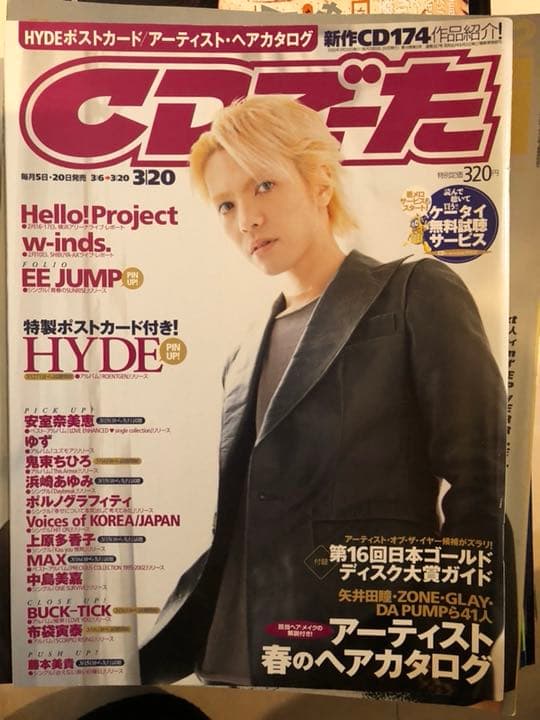 1997年〜2006年のラルク、hyde表紙又は掲載の音楽雑誌28冊