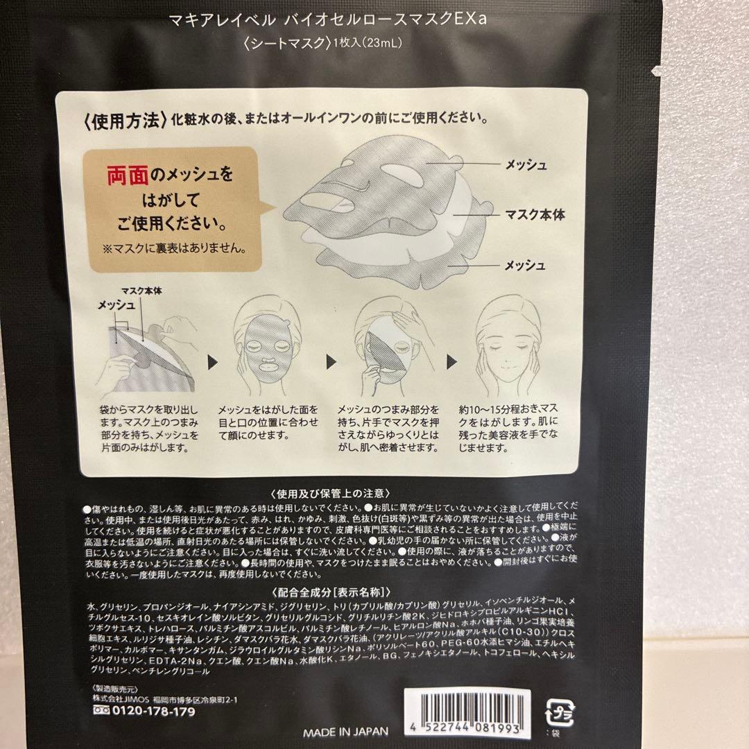 マキアレイベル《エクストラリセットクリーム24〈豪華2大特典付+サンプル×2〉