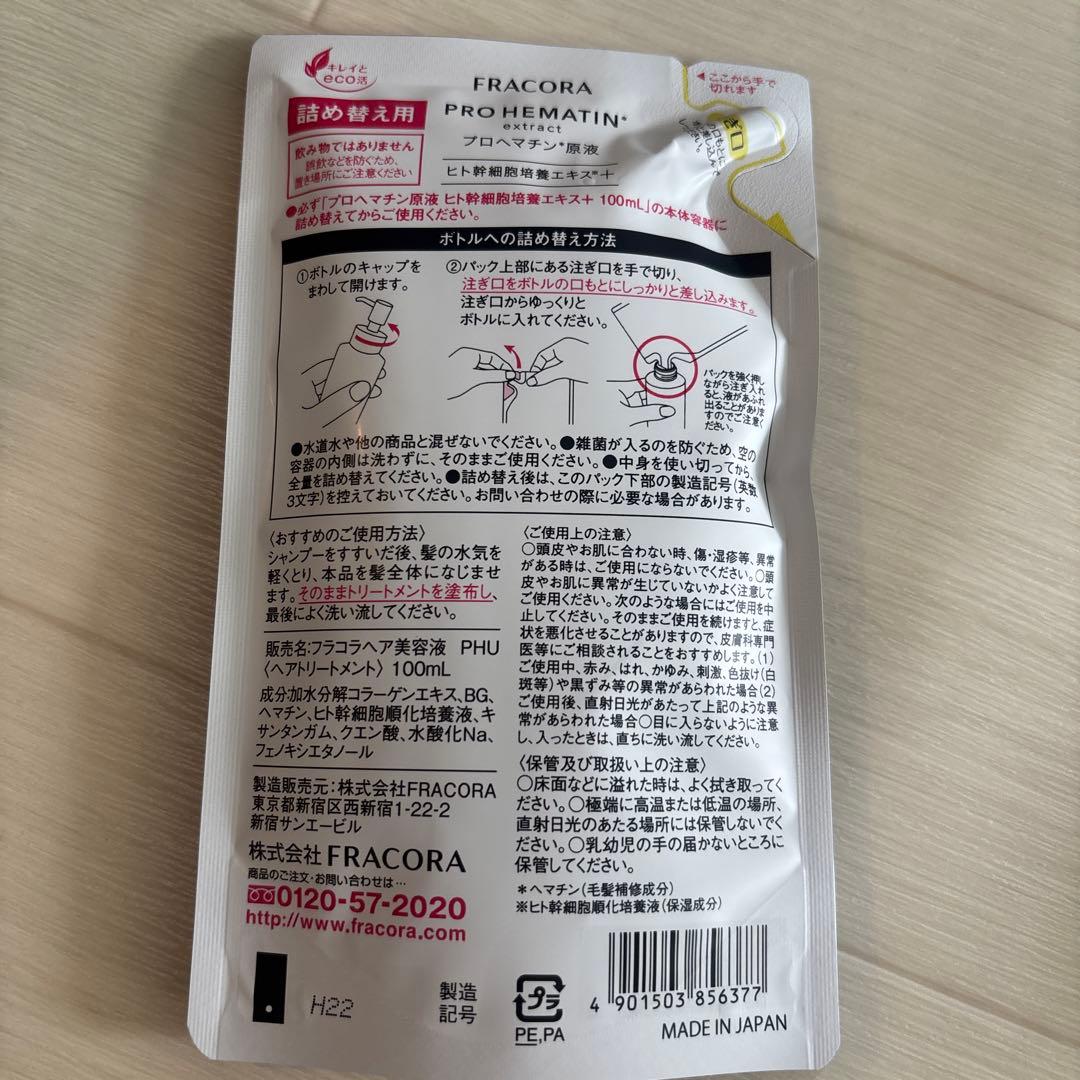 新品未使用⭐️フラコラ　プロヘマチン　ヒト幹細胞