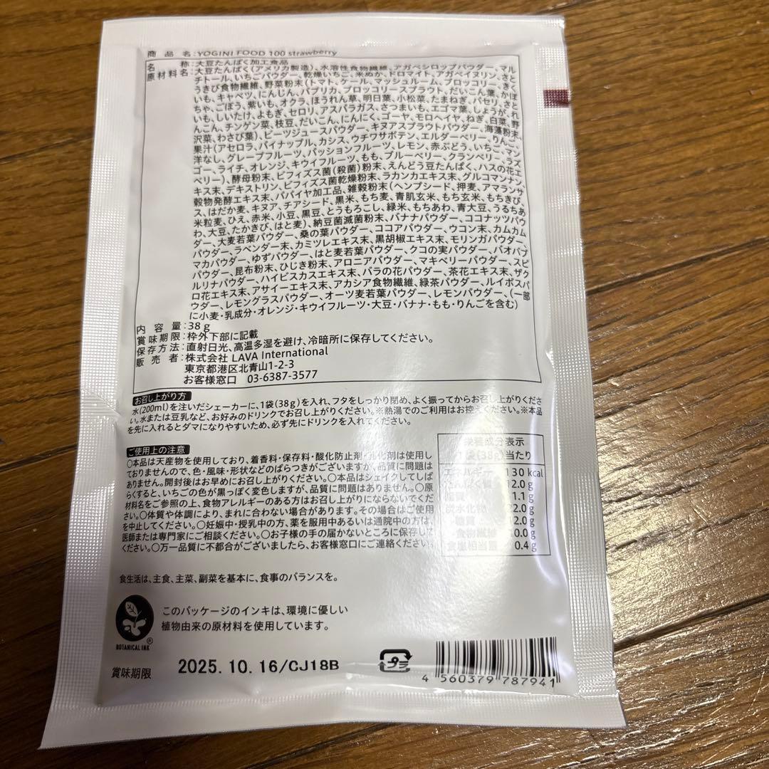 ヨギーニフード100ストロベリー　20袋