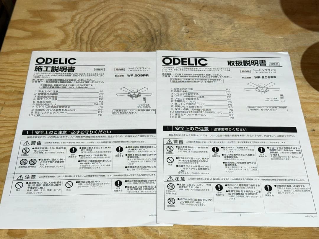 ODELIC オーデリック シーリングファン WF209PR LED　シーリング