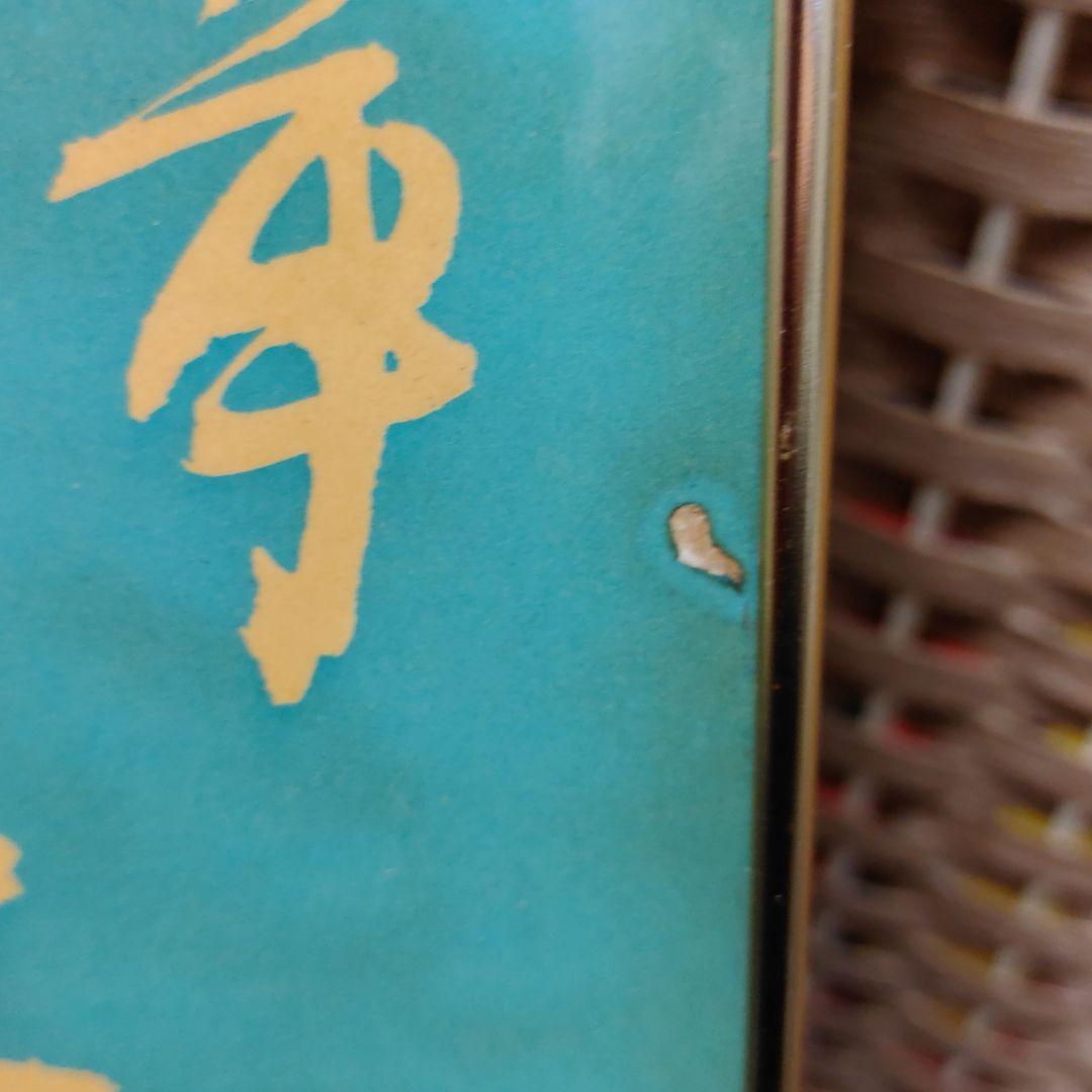 長嶋茂雄？さんのパネル時計です。