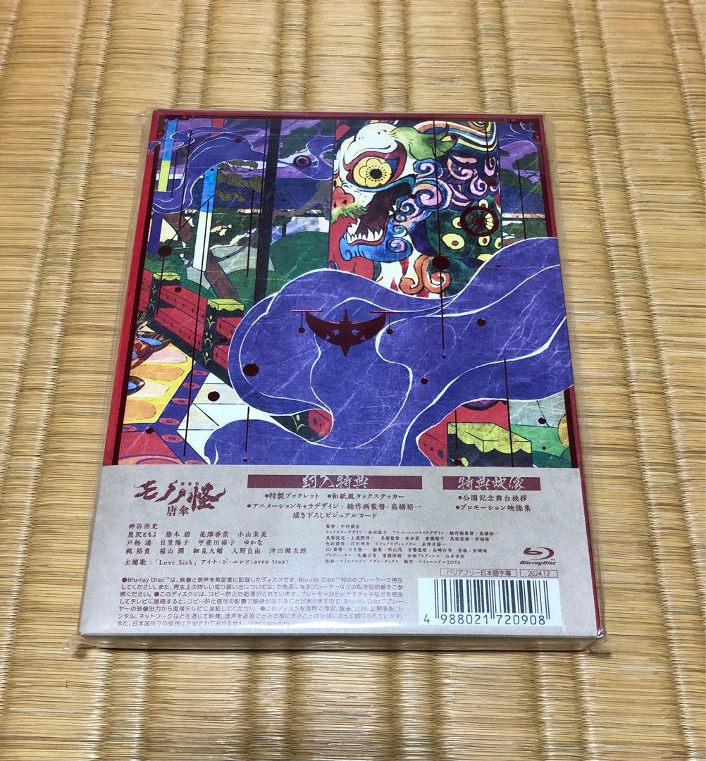 劇場版モノノ怪 唐傘 ブルーレイ新品 未開封 特典付き Blu-ray モノノ怪