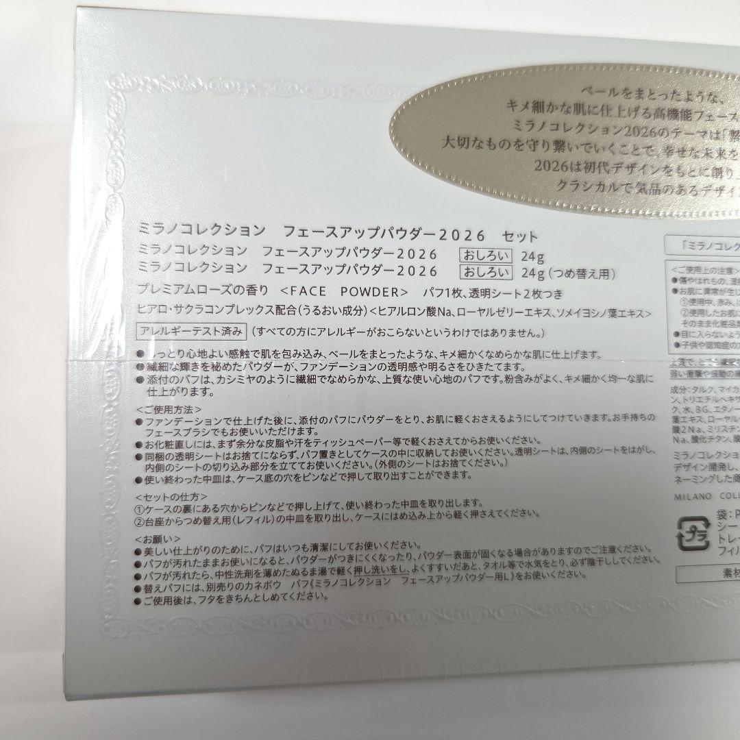 【新品】ミラノコレクション フェースアップパウダー 2026　本体＋レフィル