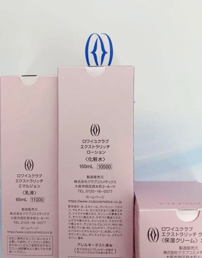 ロワイユクラブ　RCローションエマルジョン保湿クリームフルベール化粧品化粧水乳液