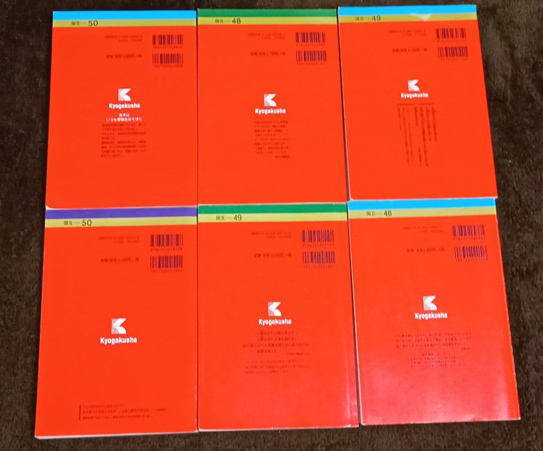 東京学芸大学赤本6冊セット2014年〜2023年