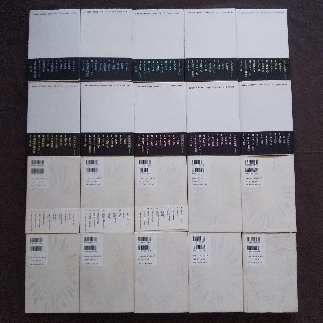 中村雄二郎著作集 全20巻セット 1期10巻＋2期10巻