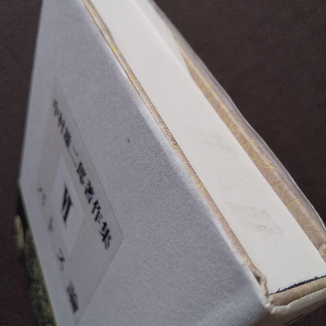 中村雄二郎著作集 全20巻セット 1期10巻＋2期10巻