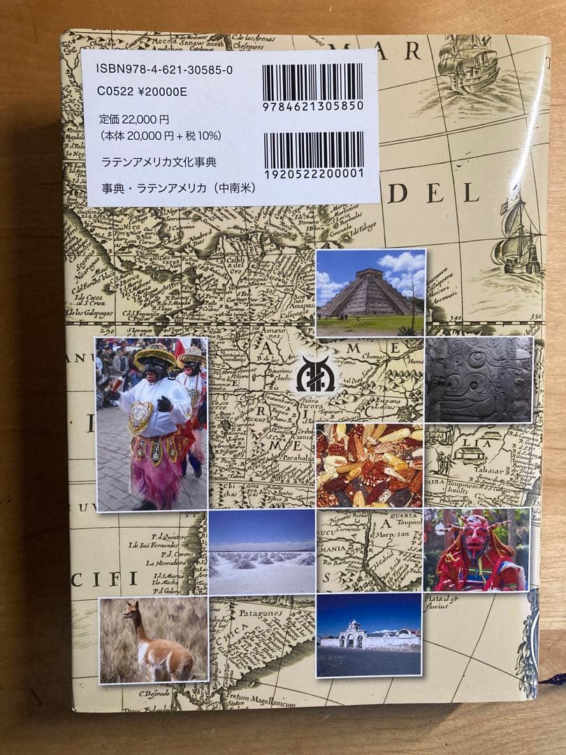 ラテンアメリカ文化事典