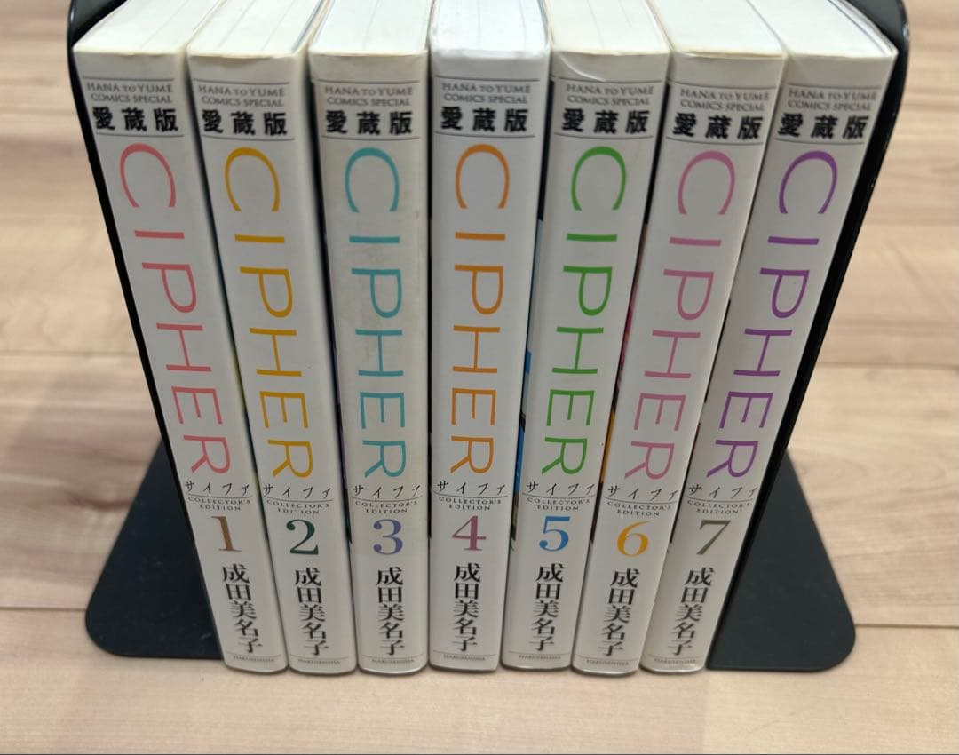 【初版本】成田美名子 サイファ CIPHES 愛蔵版 1巻〜7巻 全巻セット‼️