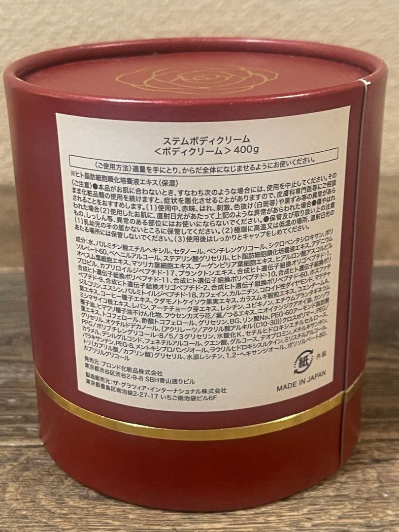 【未使用・未開封】ステムボディクリーム スリムビューティーハウス