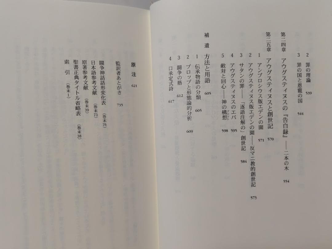 古代悪魔学　サタンと闘争神話　叢書・ウニベルシタス