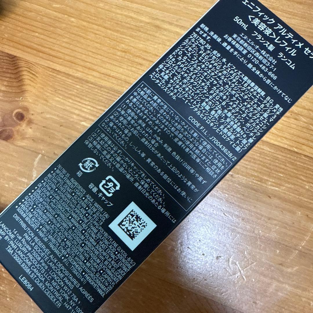 LANCOME GÉNIFIQUE ULTIMATE リフィル 50ml